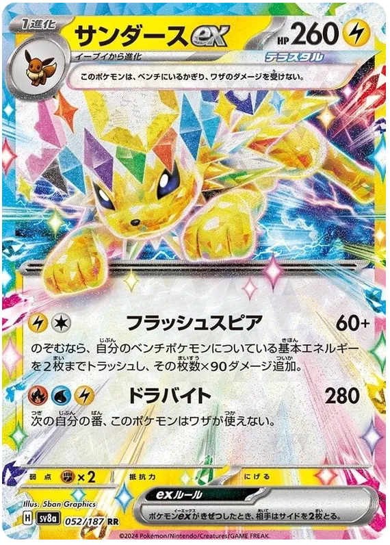 052/187 Jolteon ex RR SV8a