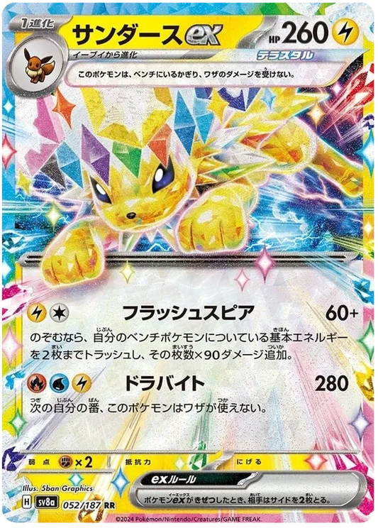 052/187 Jolteon ex RR SV8a