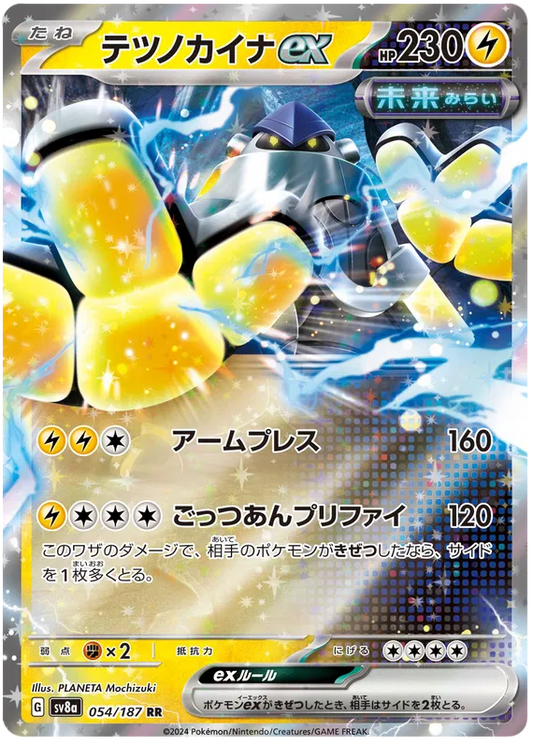 054/187 Iron Hands ex RR SV8a