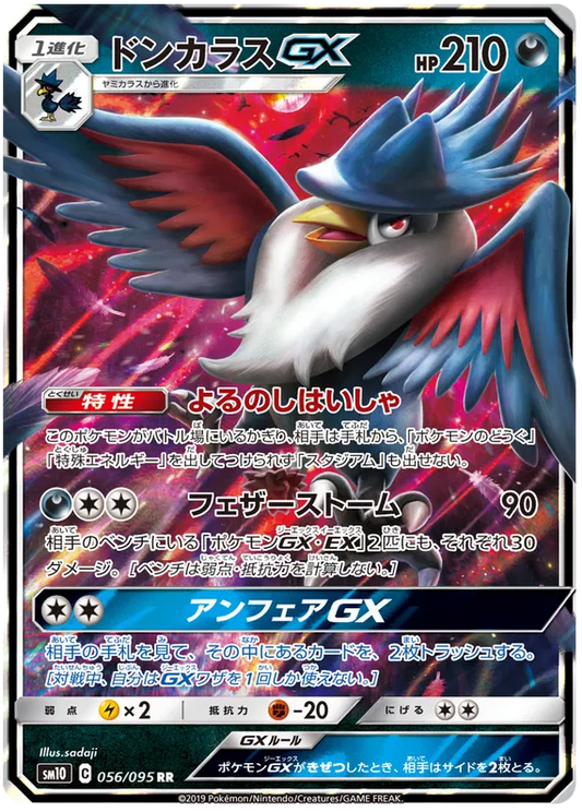 056/095 Honchkrow GX RR SM10