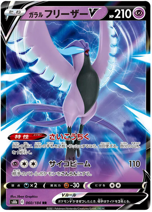 060/184 Galarian Articuno V RR S8b