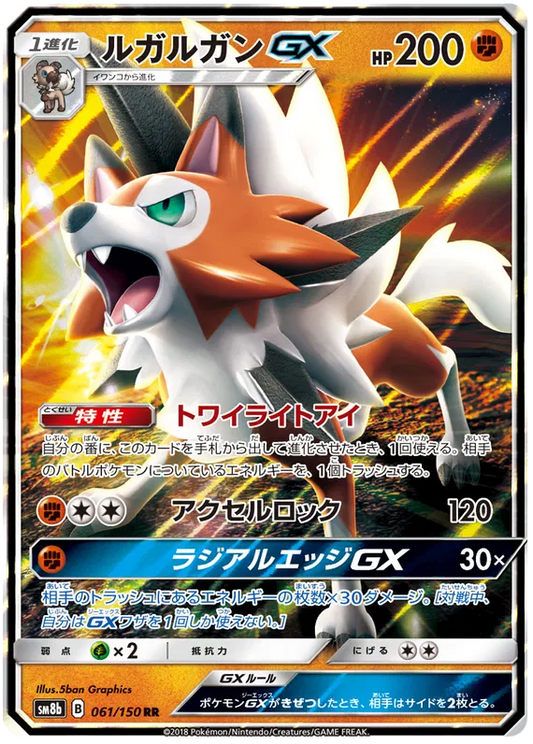 061/150 Lycanroc GX RR SM8b