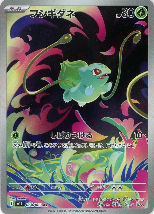 064/063 Bulbasaur AR M1L