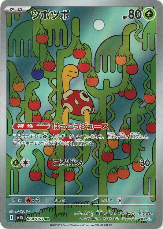 064/063 Shuckle AR M1S