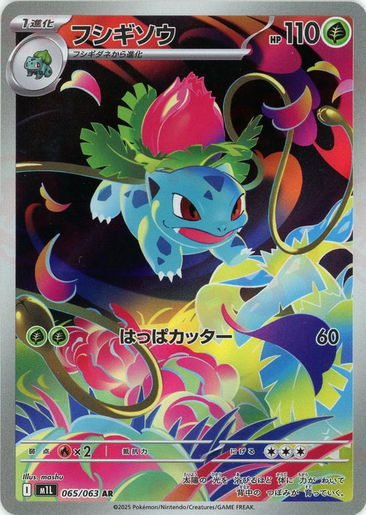 065/063 Ivysaur AR M1L