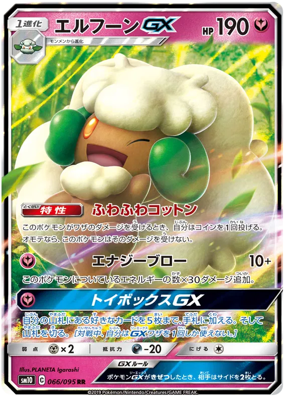 066/095 Whimsicott GX RR SM10