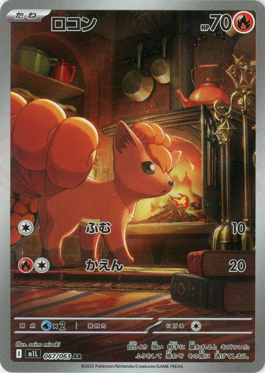 067/063 Vulpix AR M1L