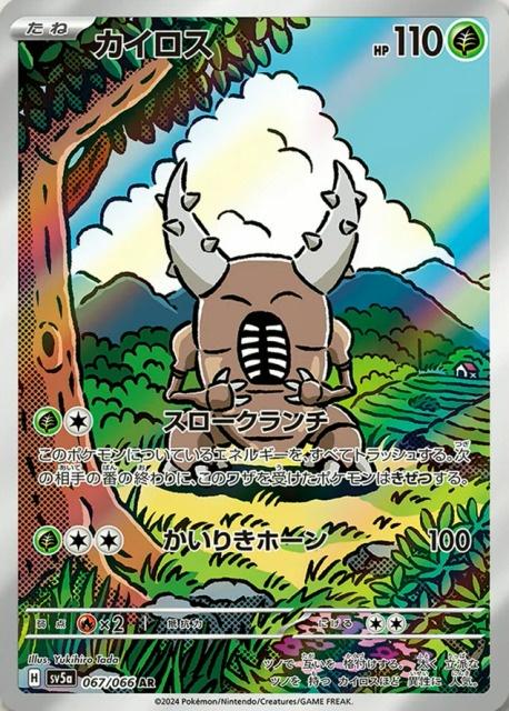 067/066 Pinsir AR SV5a 