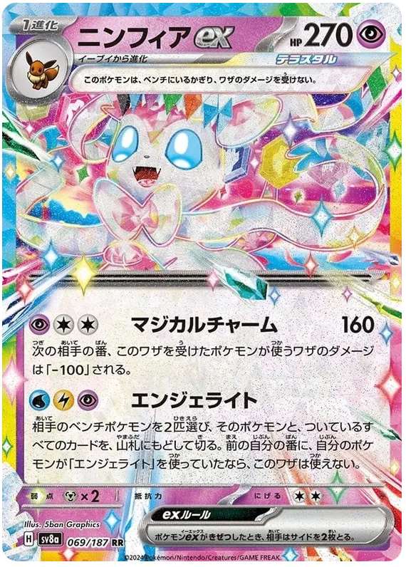 069/187 Sylveon ex RR SV8a