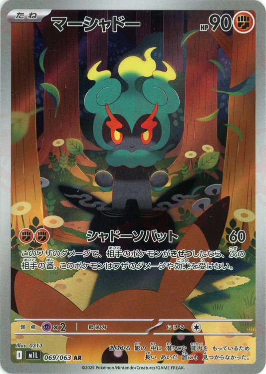 069/063 Marshadow AR M1L