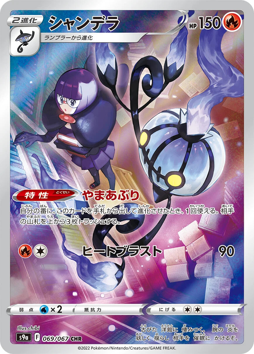 069/067 Chandelure CHR S9a