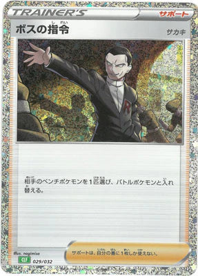 029/032 Boss's Orders CLF