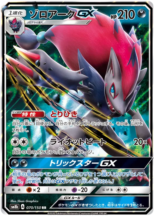 070/150 Zoroark GX RR SM8b