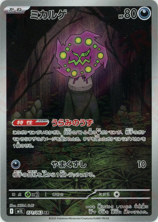 071/063 Spiritomb AR M1L