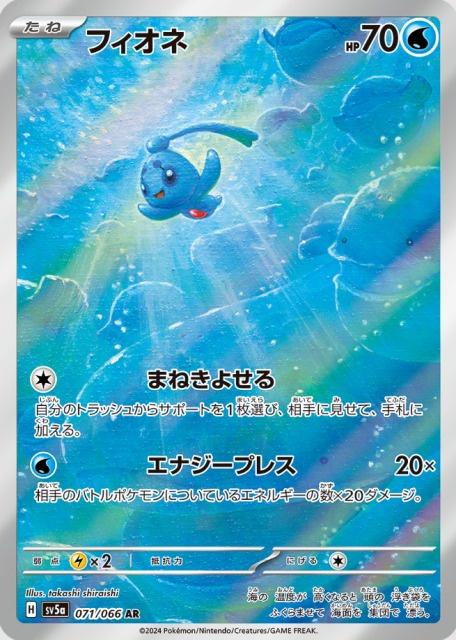 071/066 Phione AR SV5a 