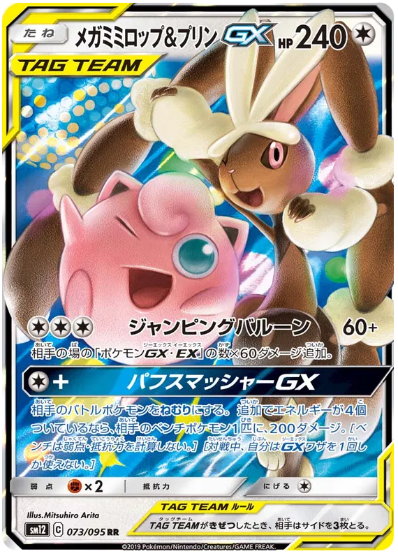 073/095 Mega Lopunny & Jigglypuff GX RR SM12