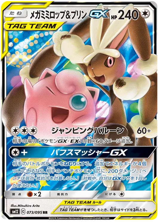 073/095 Mega Lopunny & Jigglypuff GX RR SM12