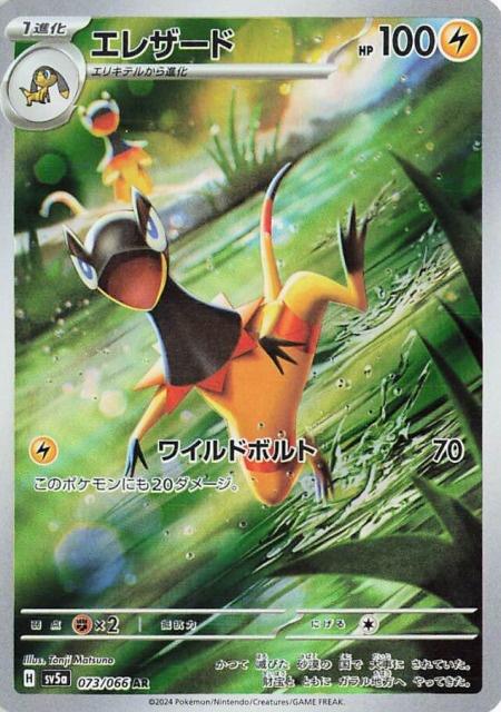 073/066 Heliolisk AR SV5a 