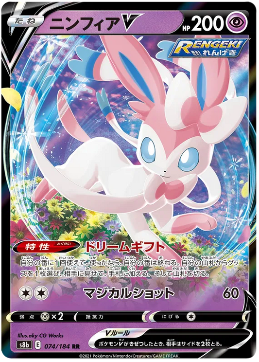 074/184 Sylveon V RR S8b