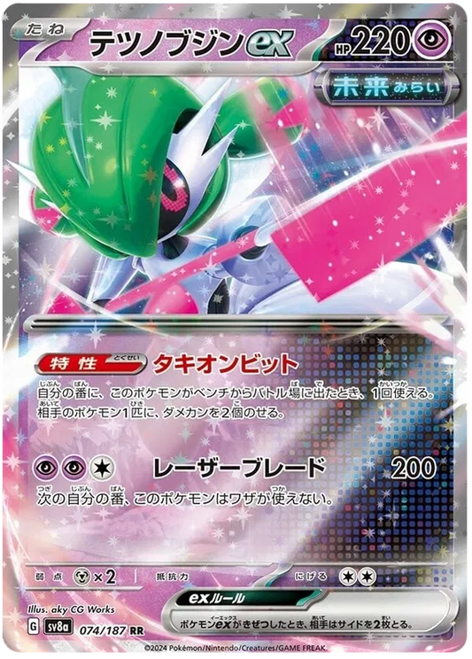 074/187 Iron Valiant ex RR SV8a