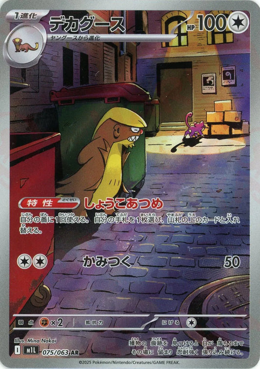 075/063 Gumshoos AR M1L