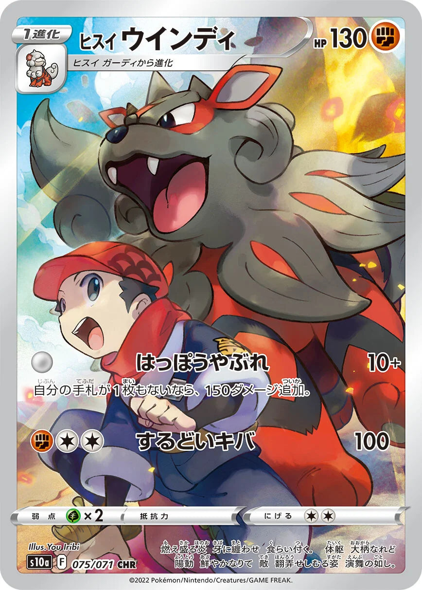 075/071 Hisuian Arcanine CHR S10a