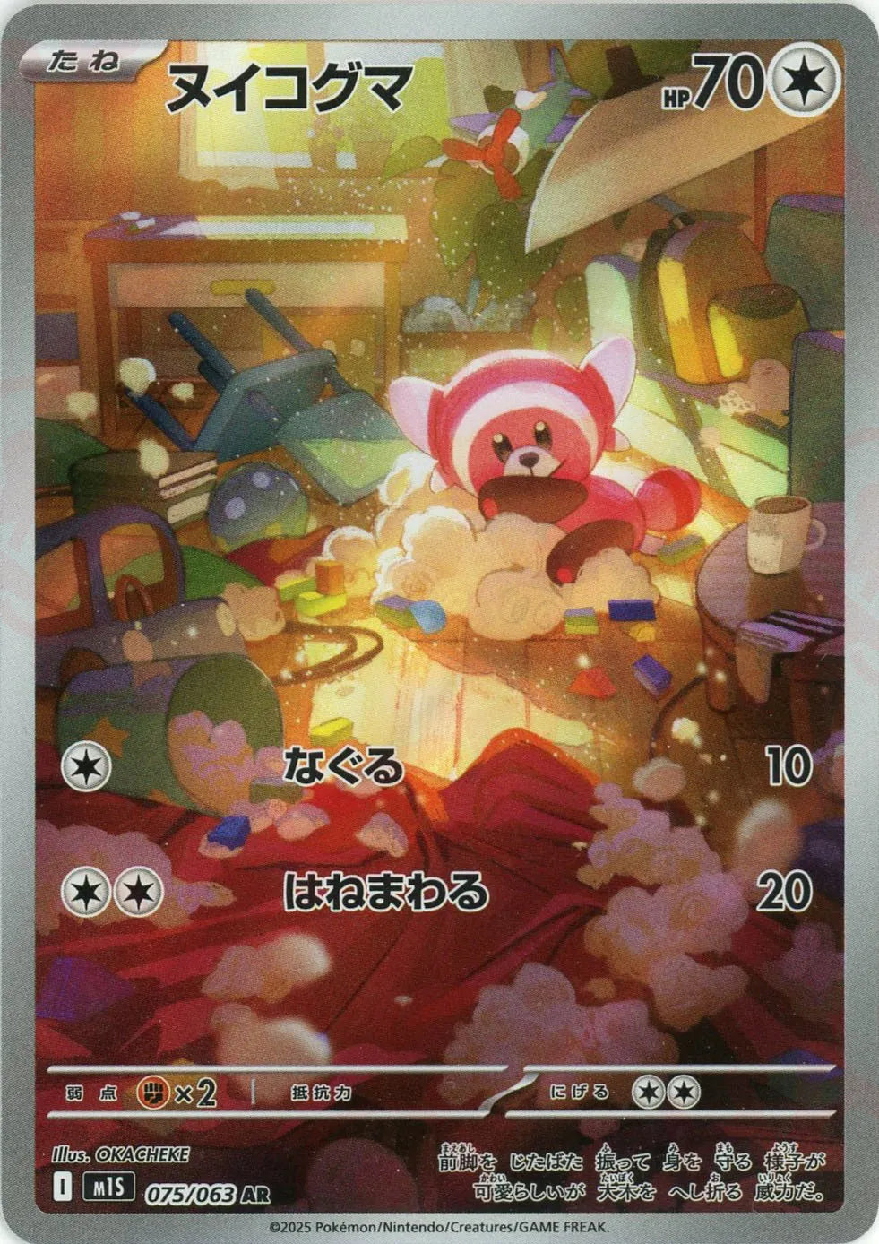 075/063 Stufful AR M1S