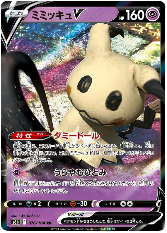 076/184 Mimikyu V RR S8b