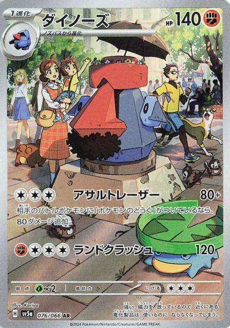 076/066 Probopass AR SV5a 