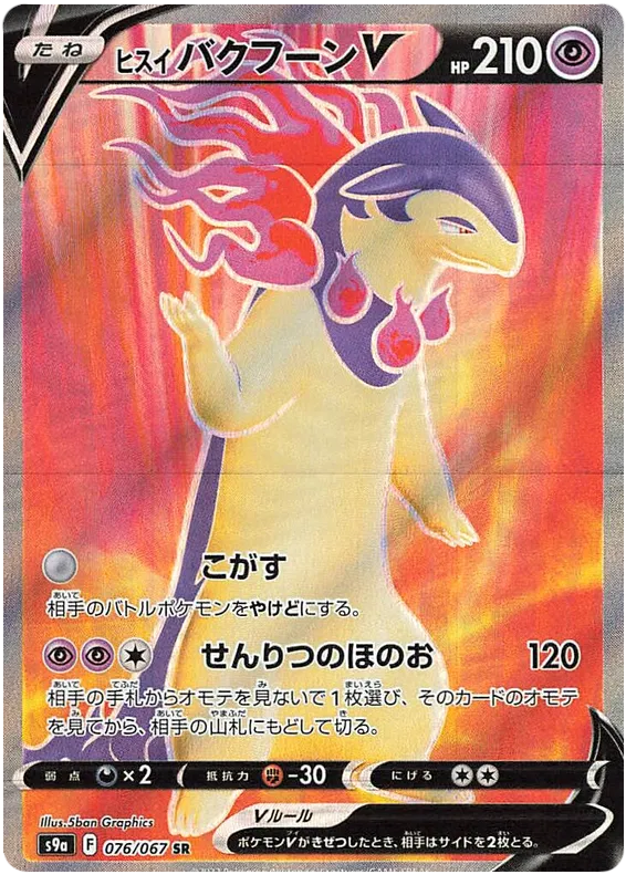 076/067 Hisuian Typhlosion V SR S9a