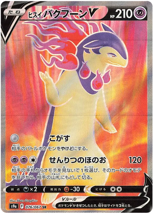076/067 Hisuian Typhlosion V SR S9a