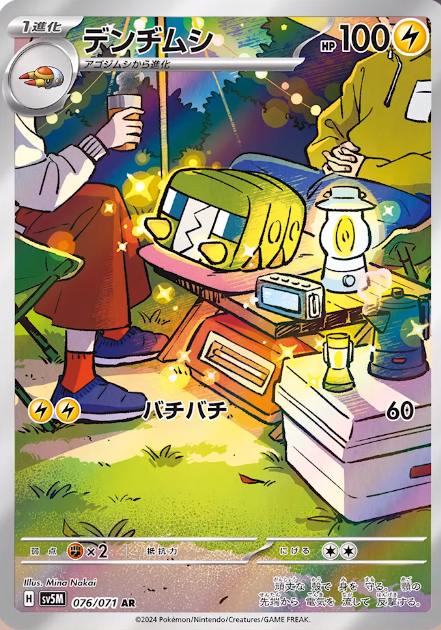 076/071 Charjabug AR SV5M 