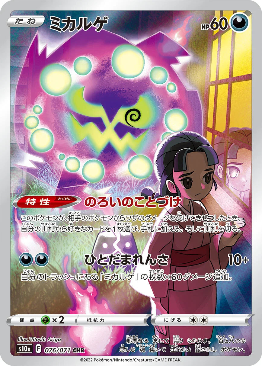076/071 Spiritomb CHR S10a