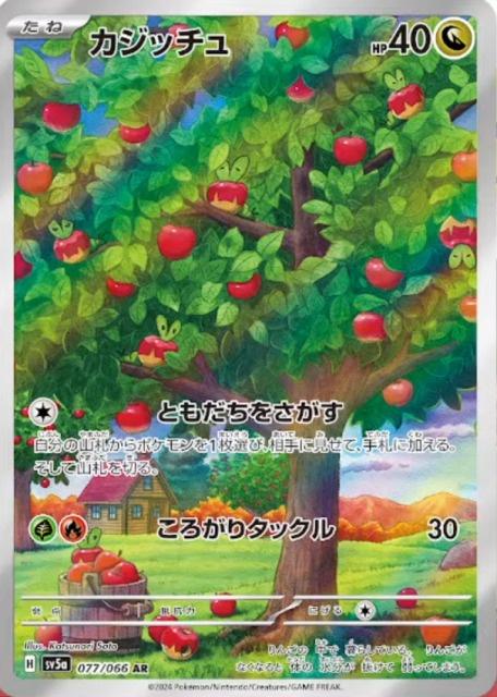 077/066 Applin AR SV5a 