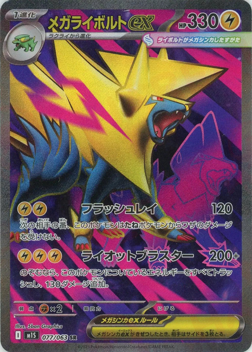 077/063 Mega Manectric ex SR M1S