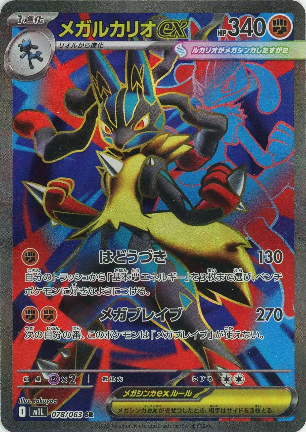 078/063 Mega Lucario ex SR M1L