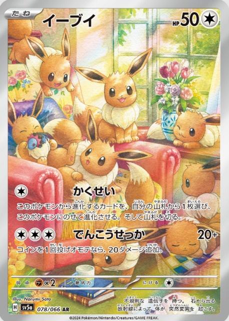 078/066 Eevee AR SV5a 