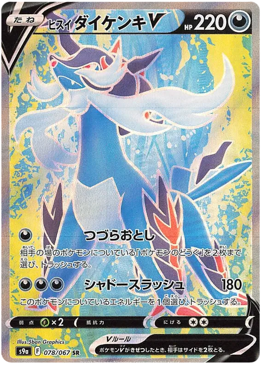 078/067 Hisuian Samurott V SR S9a