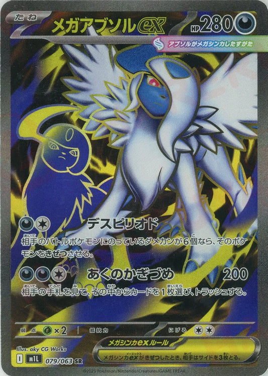 079/063 Mega Absol ex SR M1L