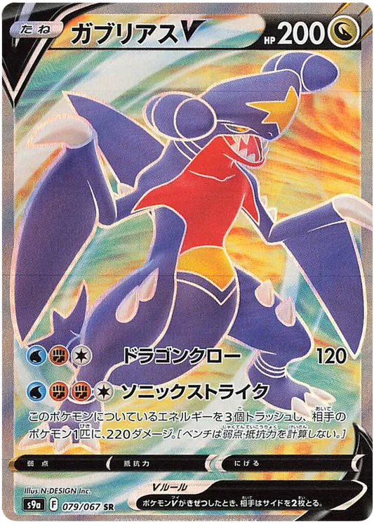 079/067 Garchomp V SR S9a