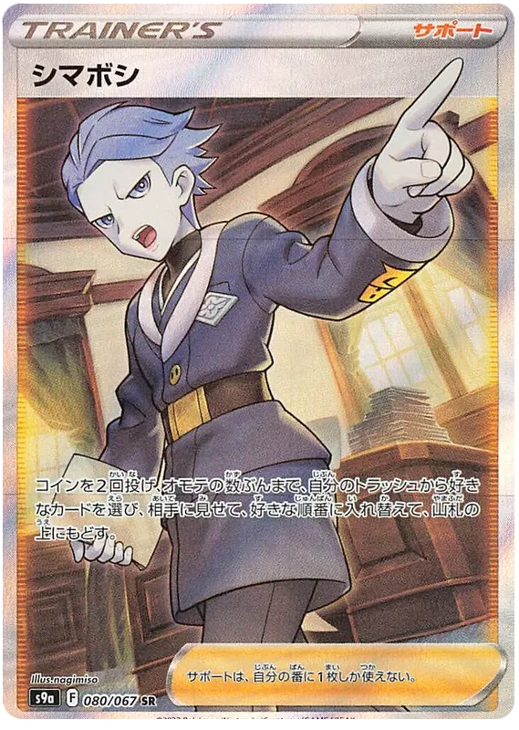 080/067 Cyllene SR S9a