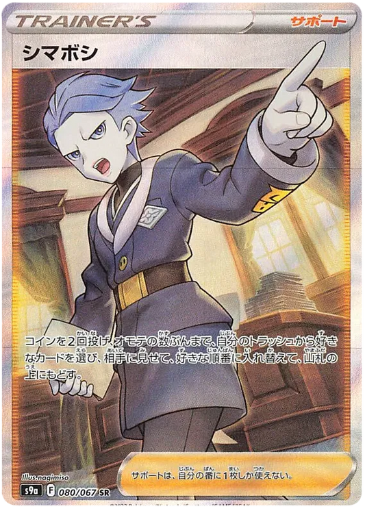 080/067 Cyllene SR S9a