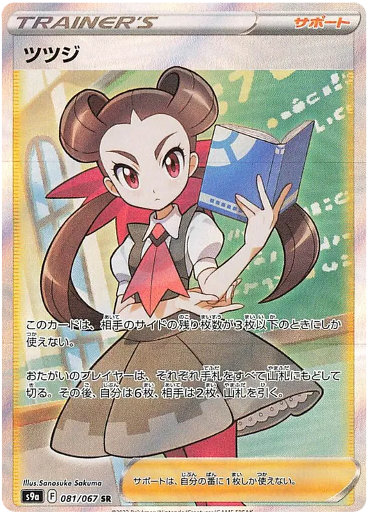 081/067 Roxanne SR S9a