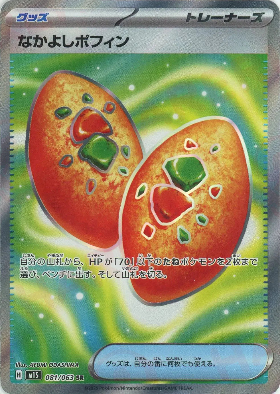 081/063 Buddy-Buddy Poffin SR M1S