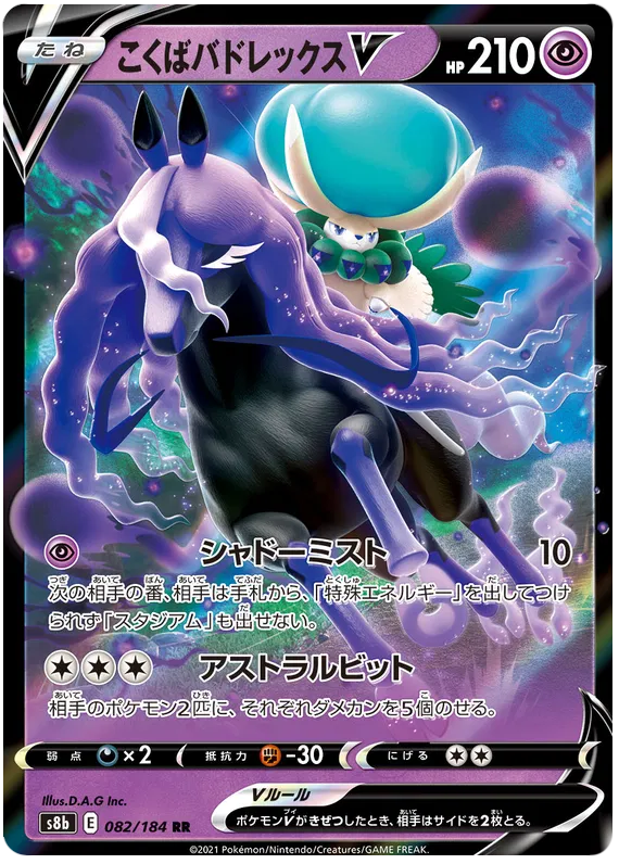 082/184 Shadow Rider Calyrex V RR S8b