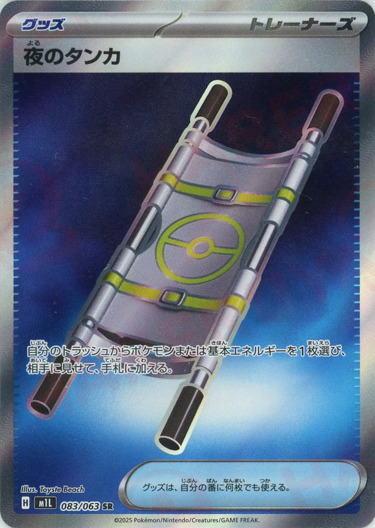 083/063 Night Stretcher SR M1L