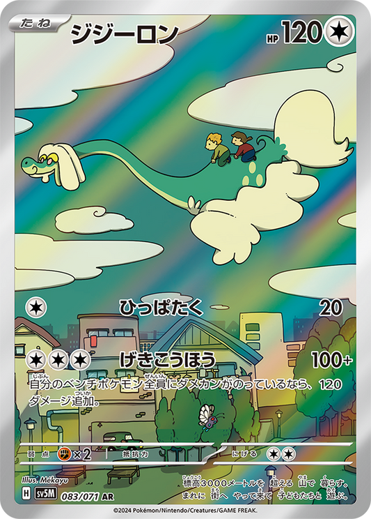 083/071 Drampa AR SV5M 