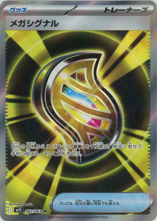 083/063 Mega Signal SR M1S