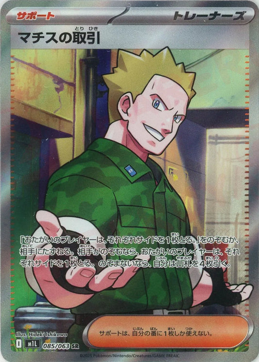 085/063 Lt. Surge's Deal SR M1L