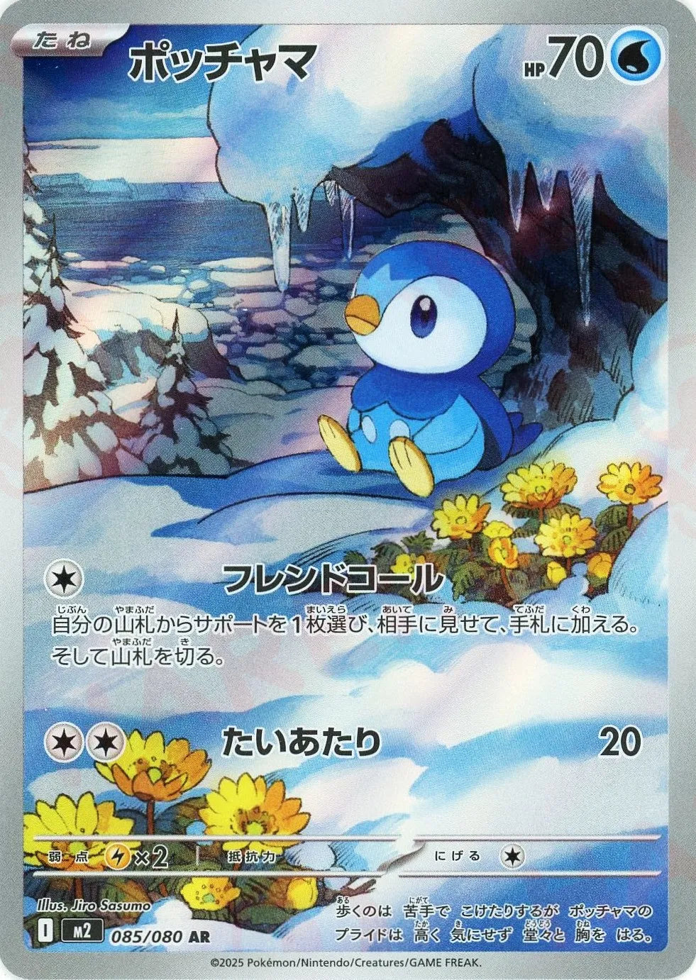 085/080 Piplup AR M2 